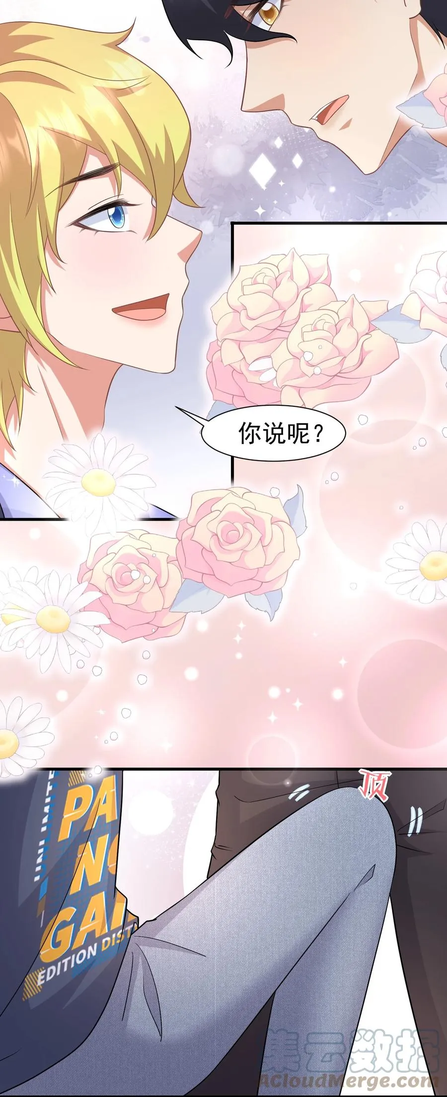 028 舜舜回来了 第3页