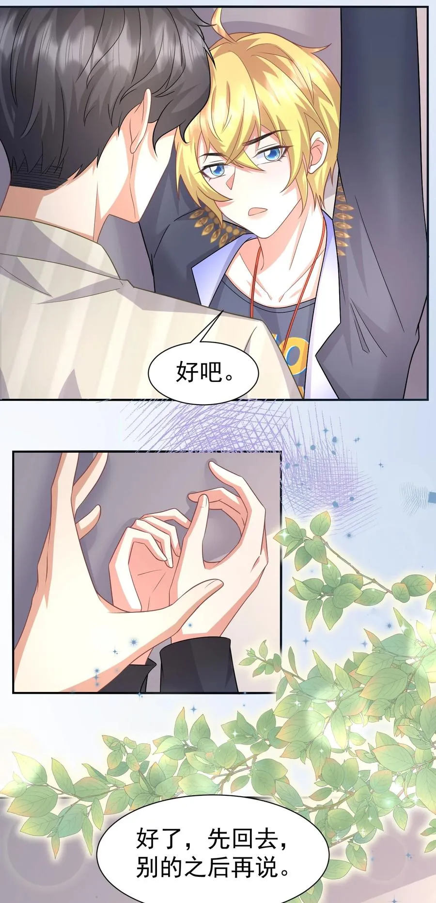 028 舜舜回来了 第12页