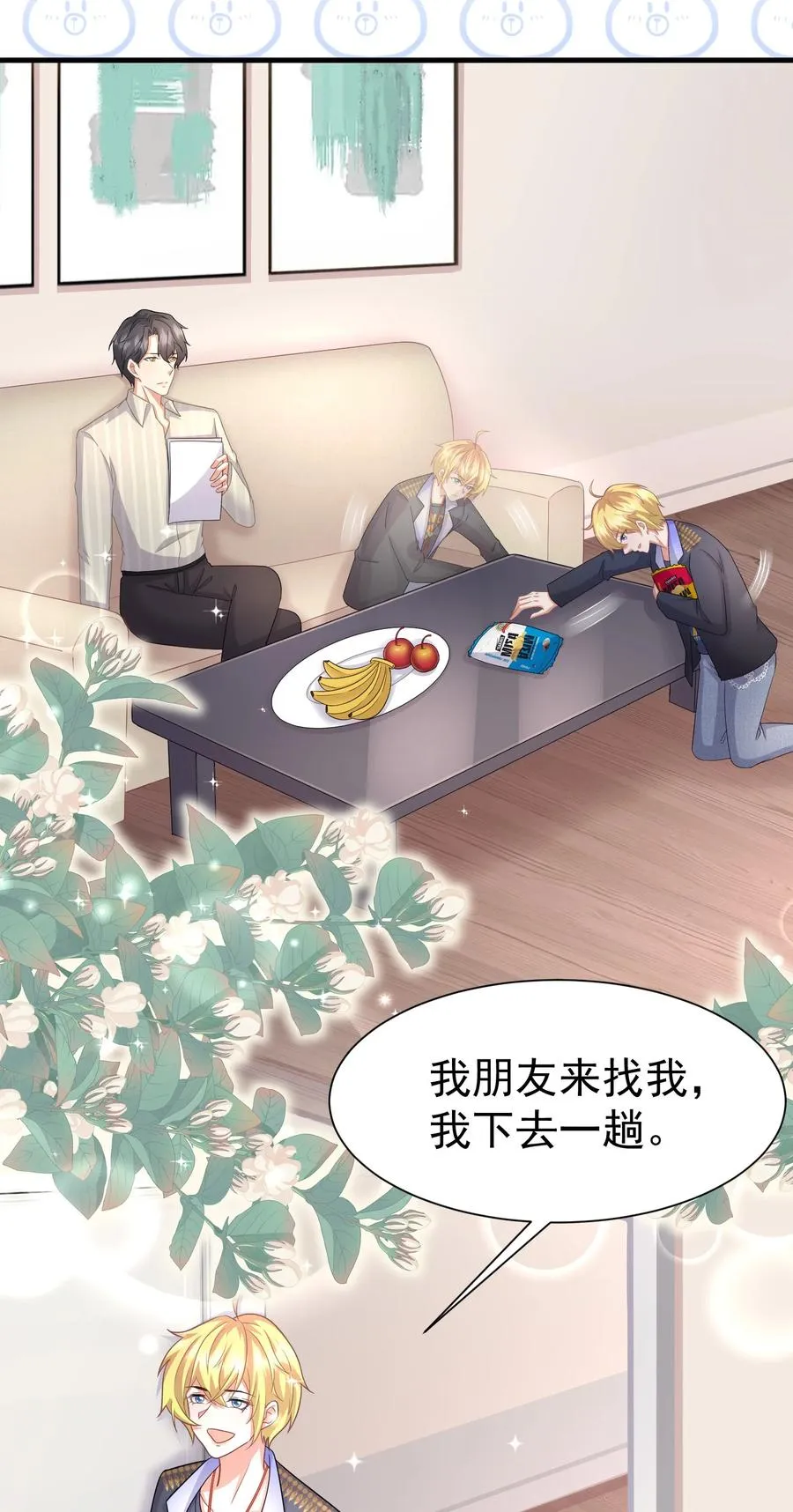 028 舜舜回来了 第24页
