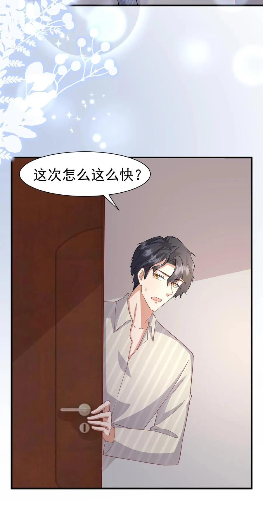 027 这次怎么这么快 第32页