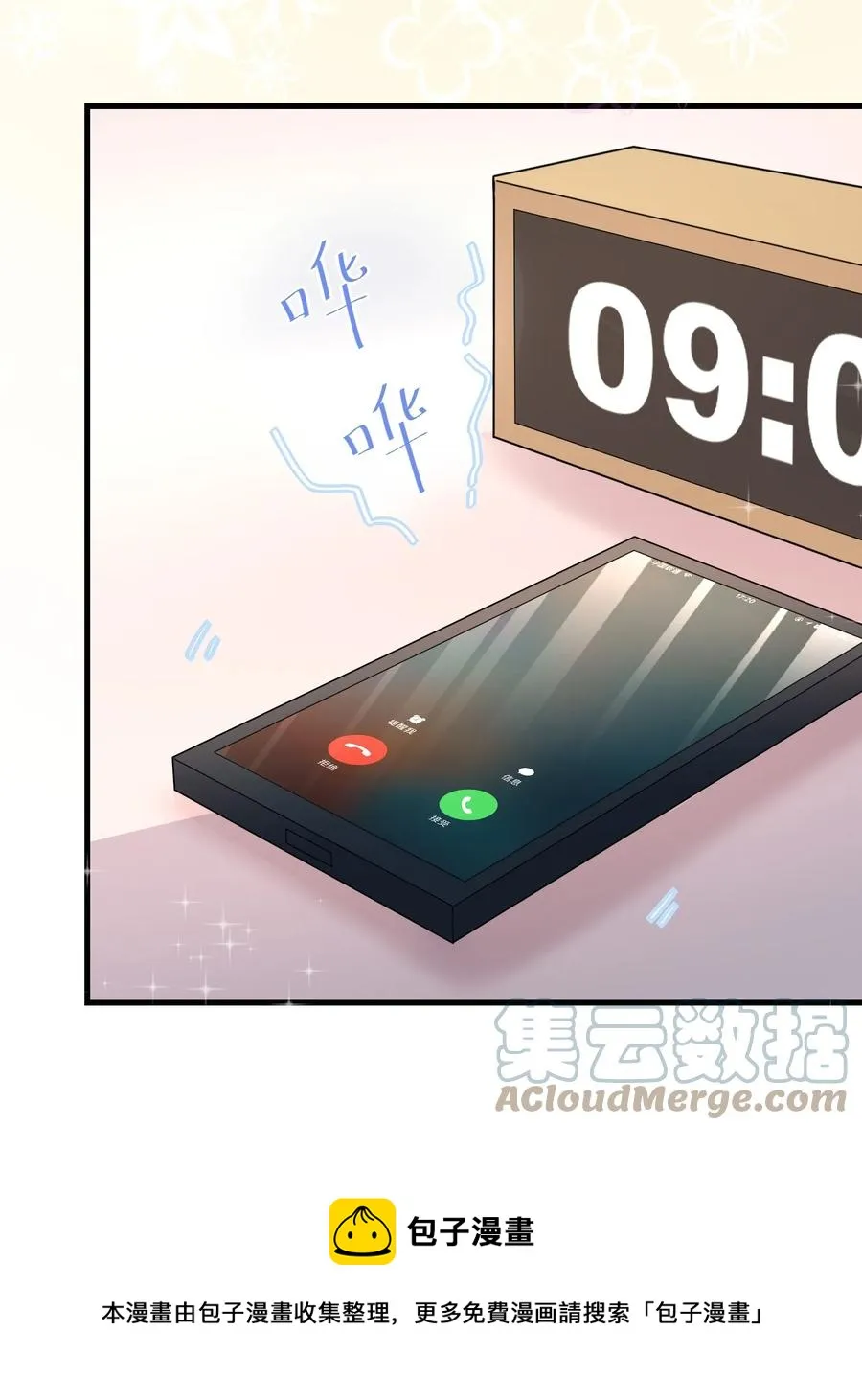 026 是你的甜心 第9页