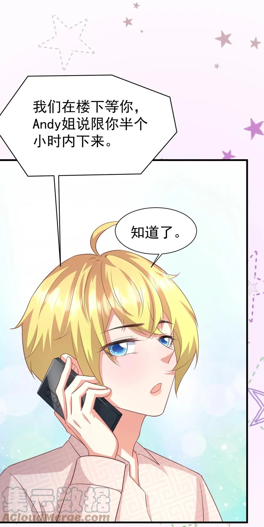 026 是你的甜心 第11页