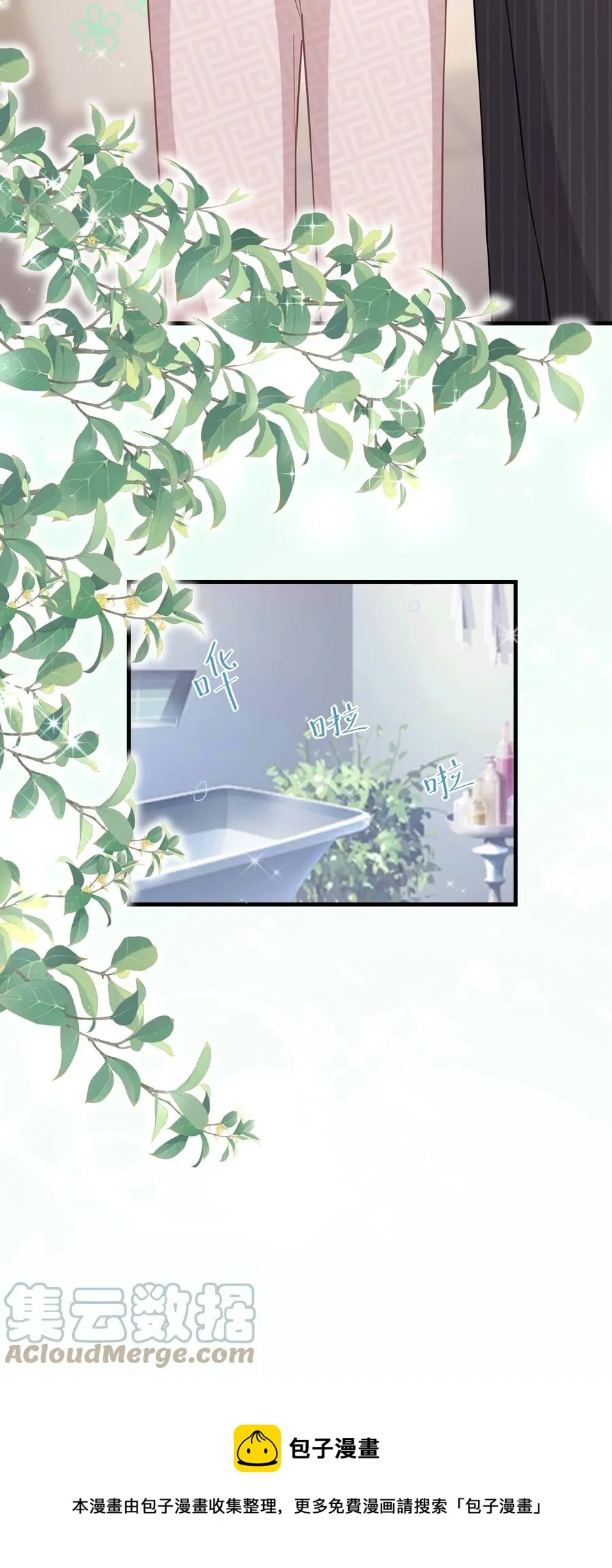 026 是你的甜心 第13页
