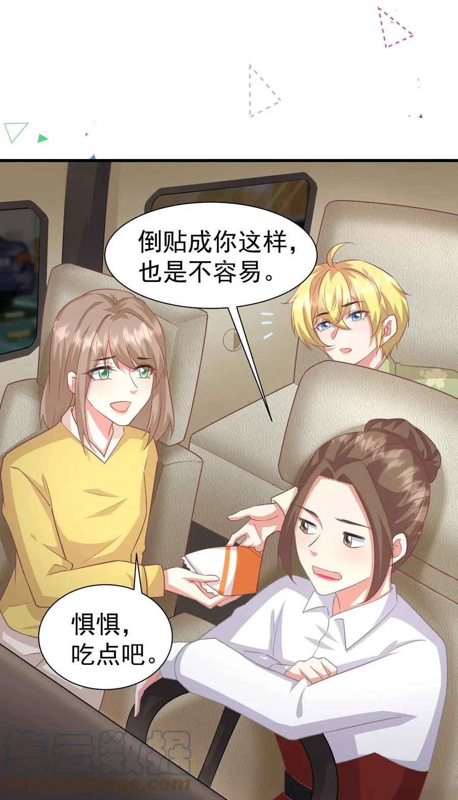 026 是你的甜心 第23页