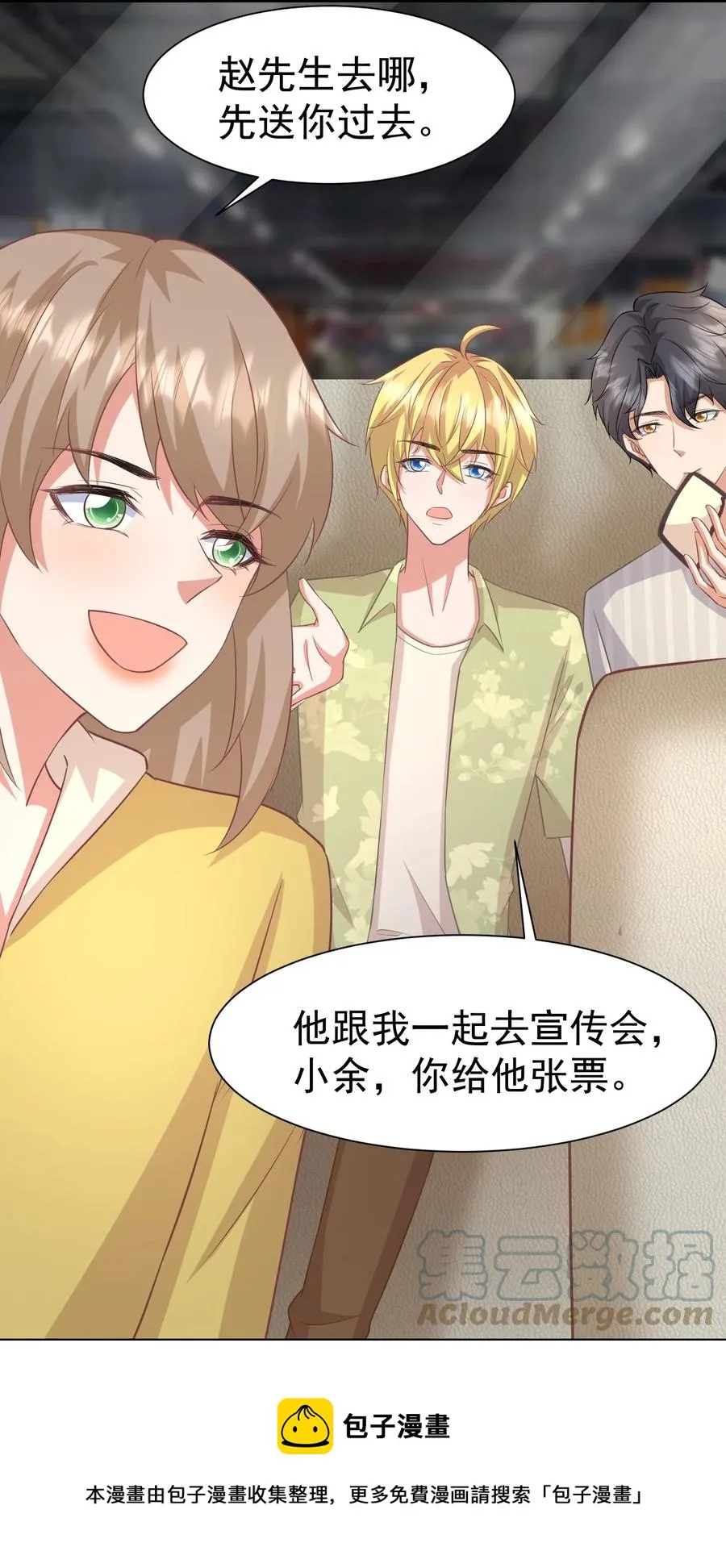 026 是你的甜心 第29页