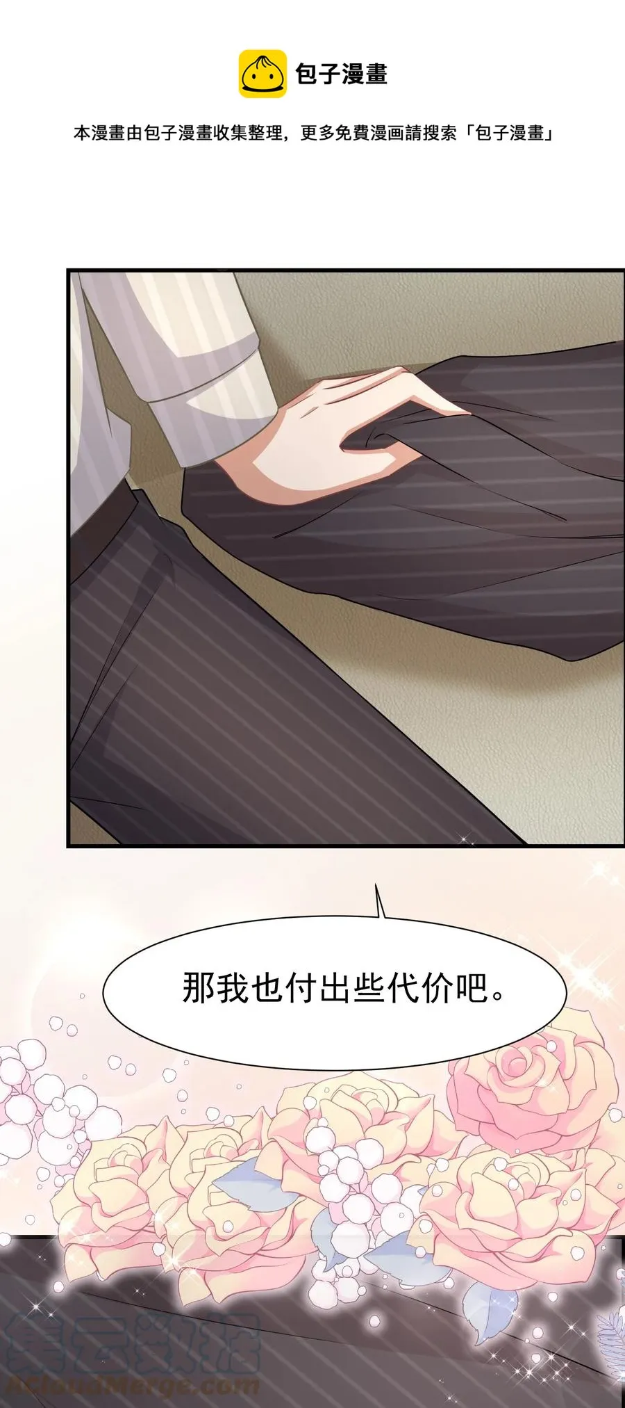 026 是你的甜心 第33页