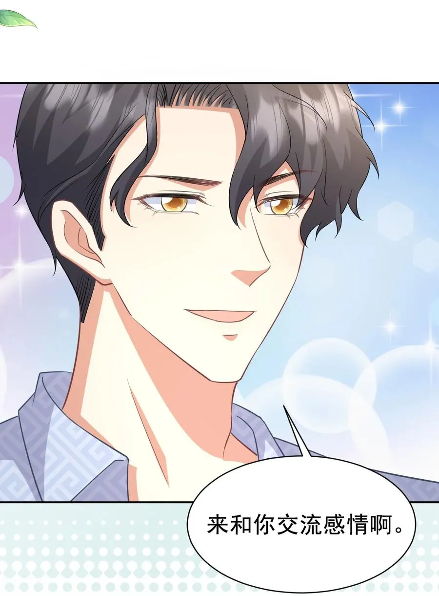 025 赵总不矜持 第14页
