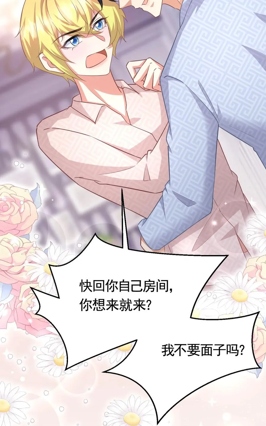 025 赵总不矜持 第24页