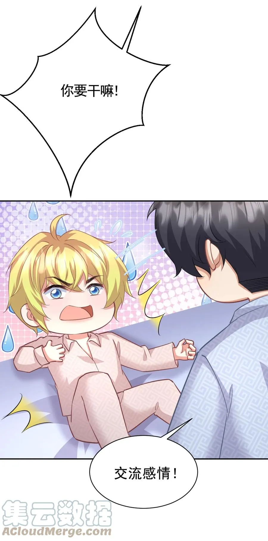 025 赵总不矜持 第27页