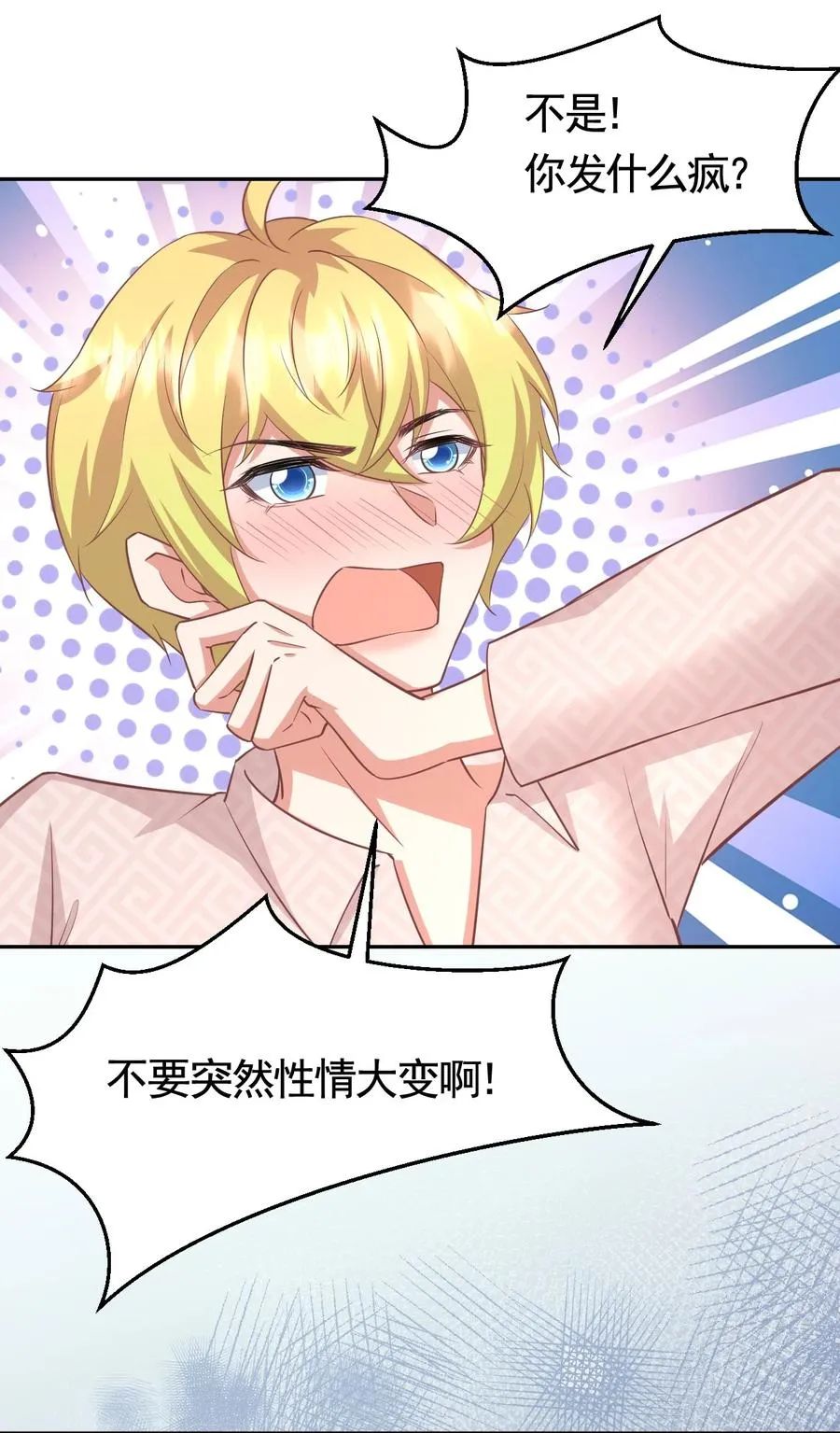 025 赵总不矜持 第28页