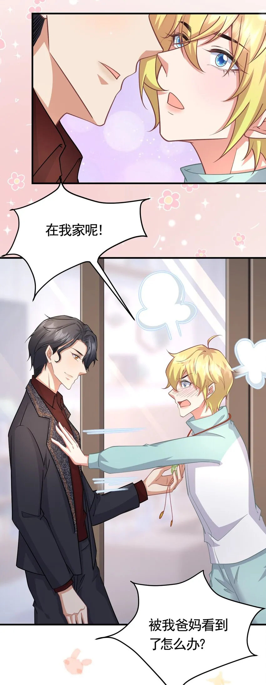 024 被我爸妈看到怎么办 第16页