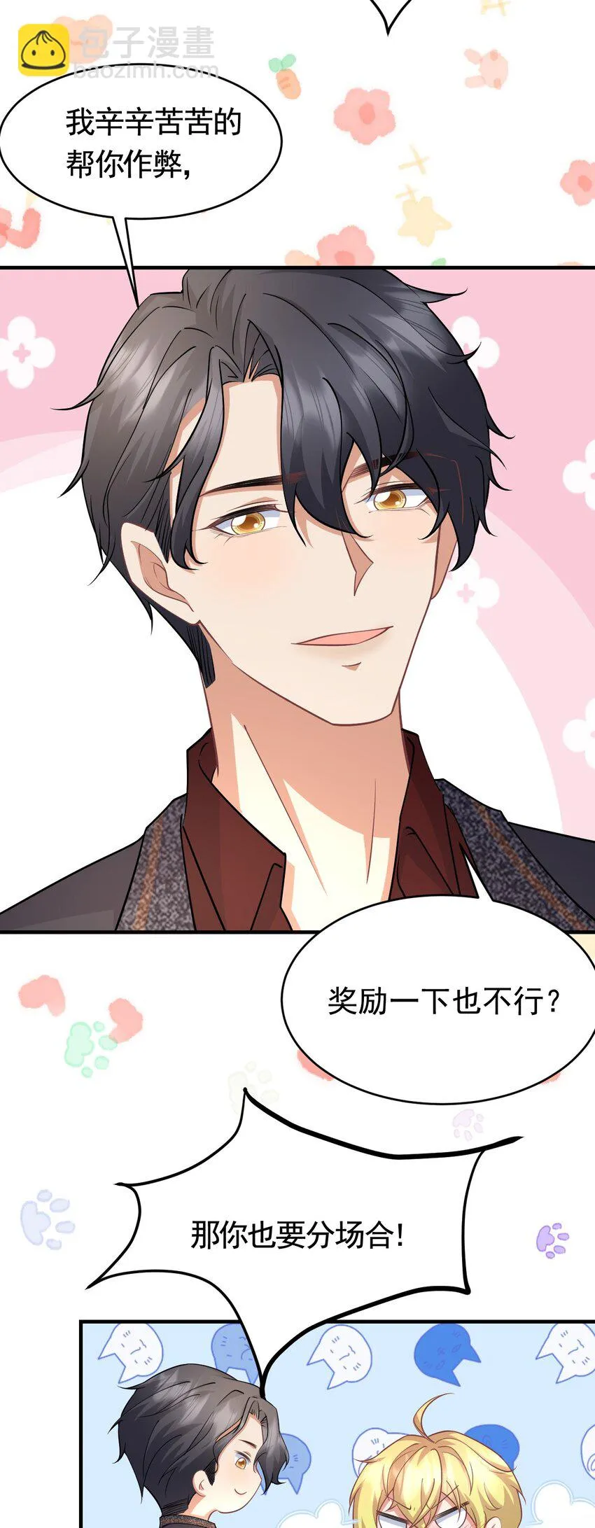 024 被我爸妈看到怎么办 第17页