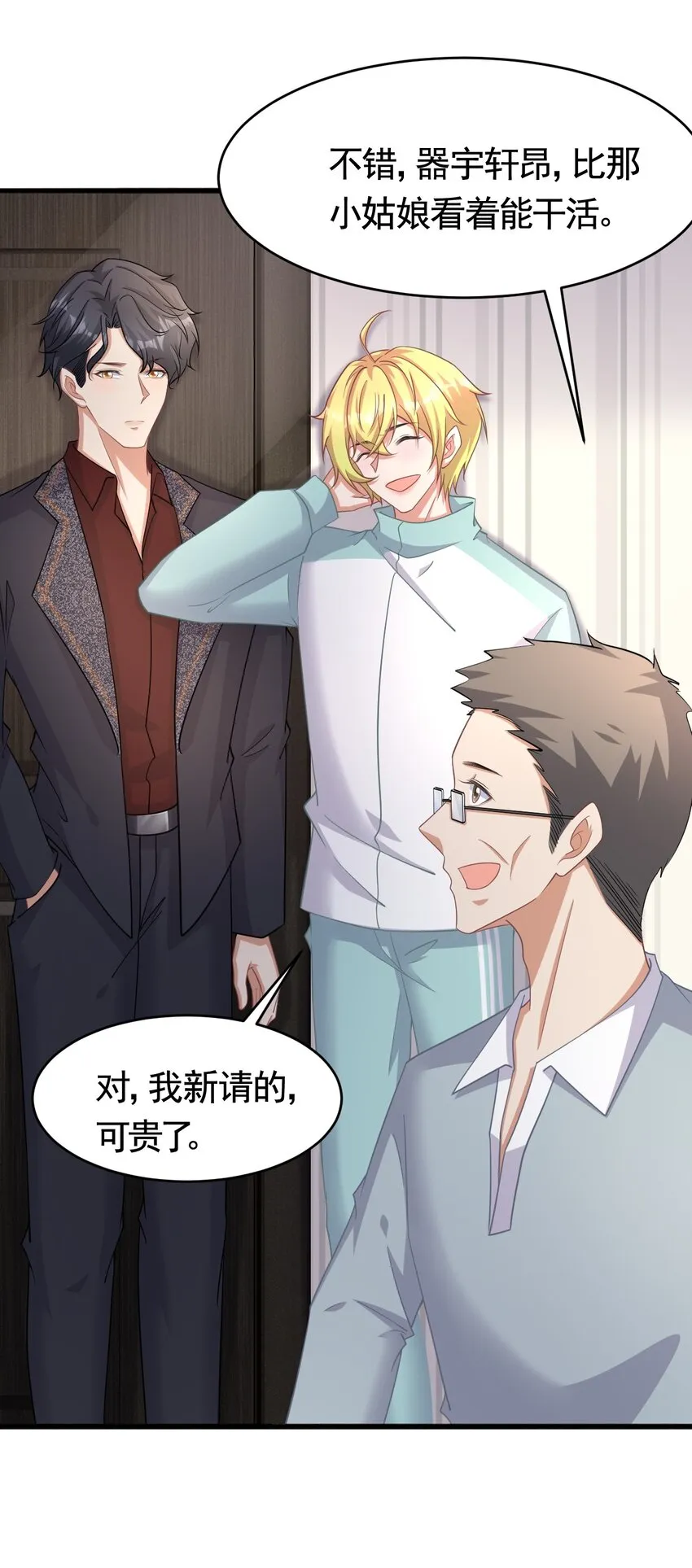 023 何惧父母 第14页