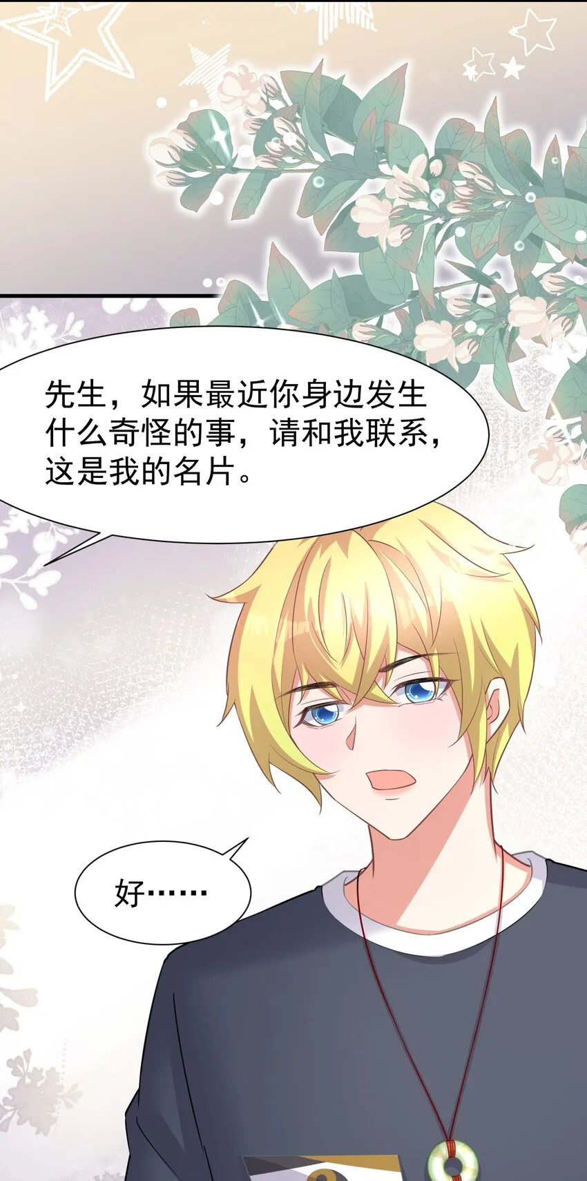020 你身上的味道不对劲 第39页
