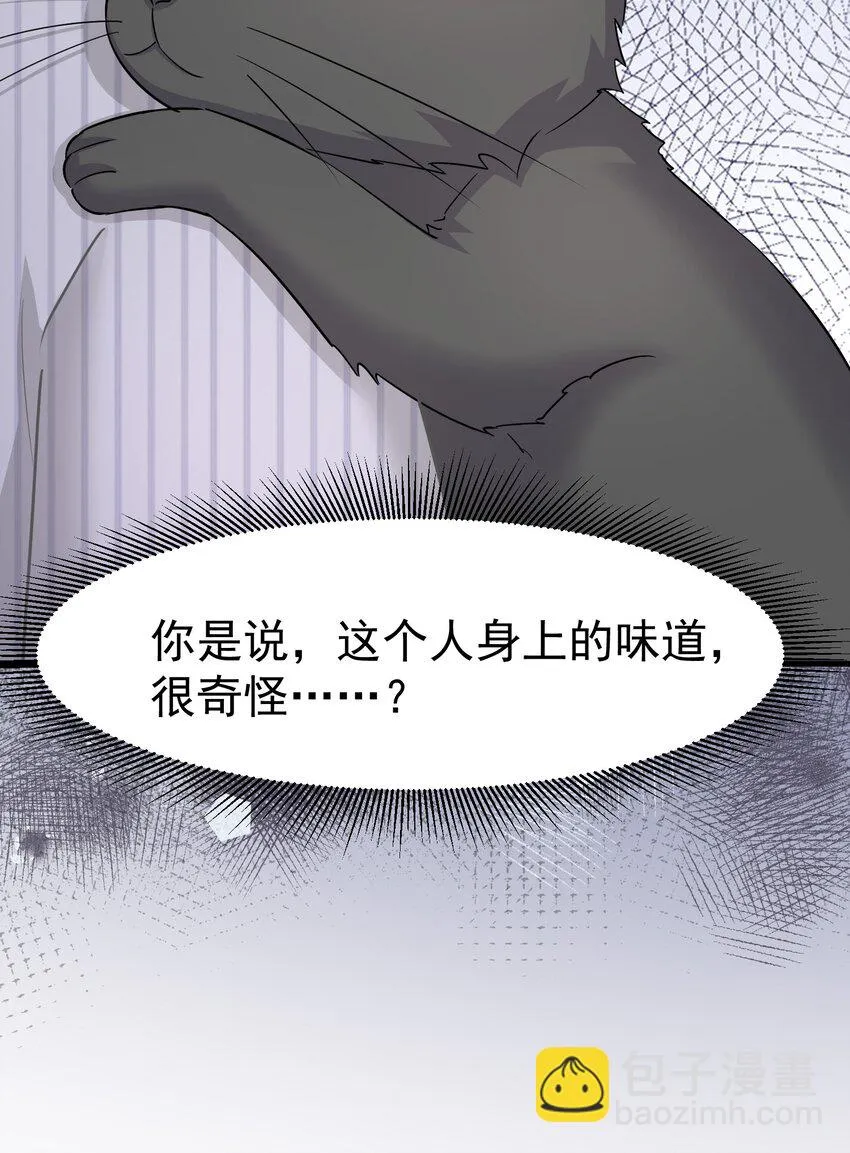 020 你身上的味道不对劲 第43页