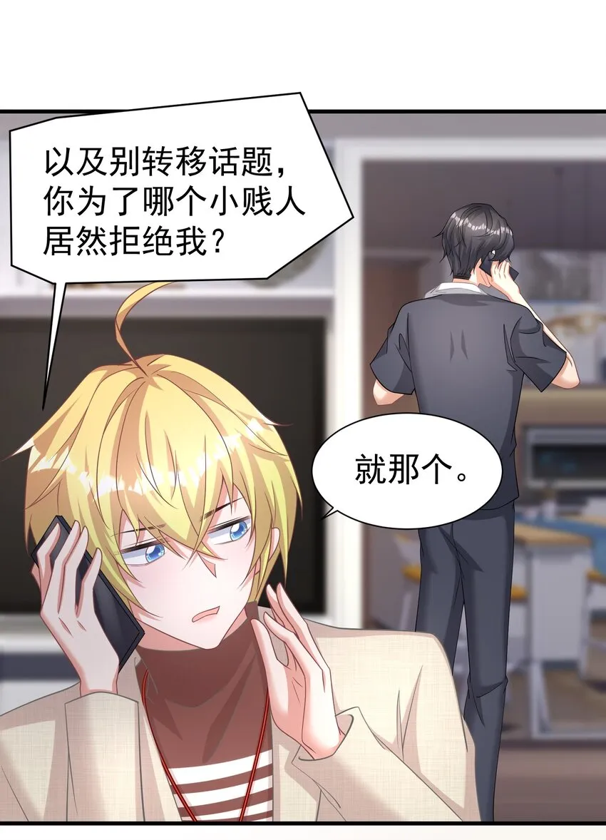 016 要不，杀了我试试？ 第15页
