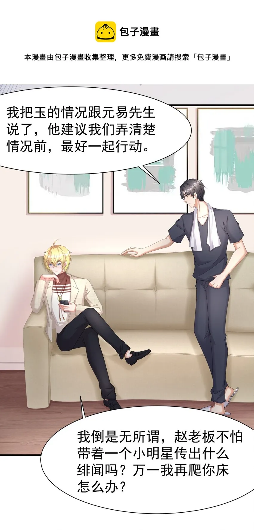 016 要不，杀了我试试？ 第20页