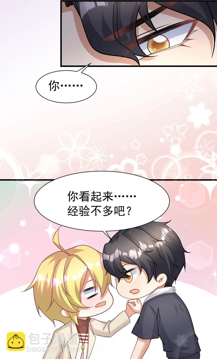 016 要不，杀了我试试？ 第24页