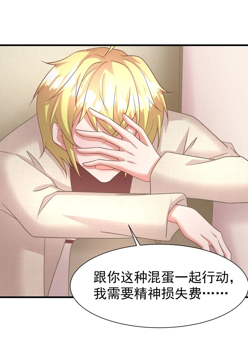 016 要不，杀了我试试？ 第29页