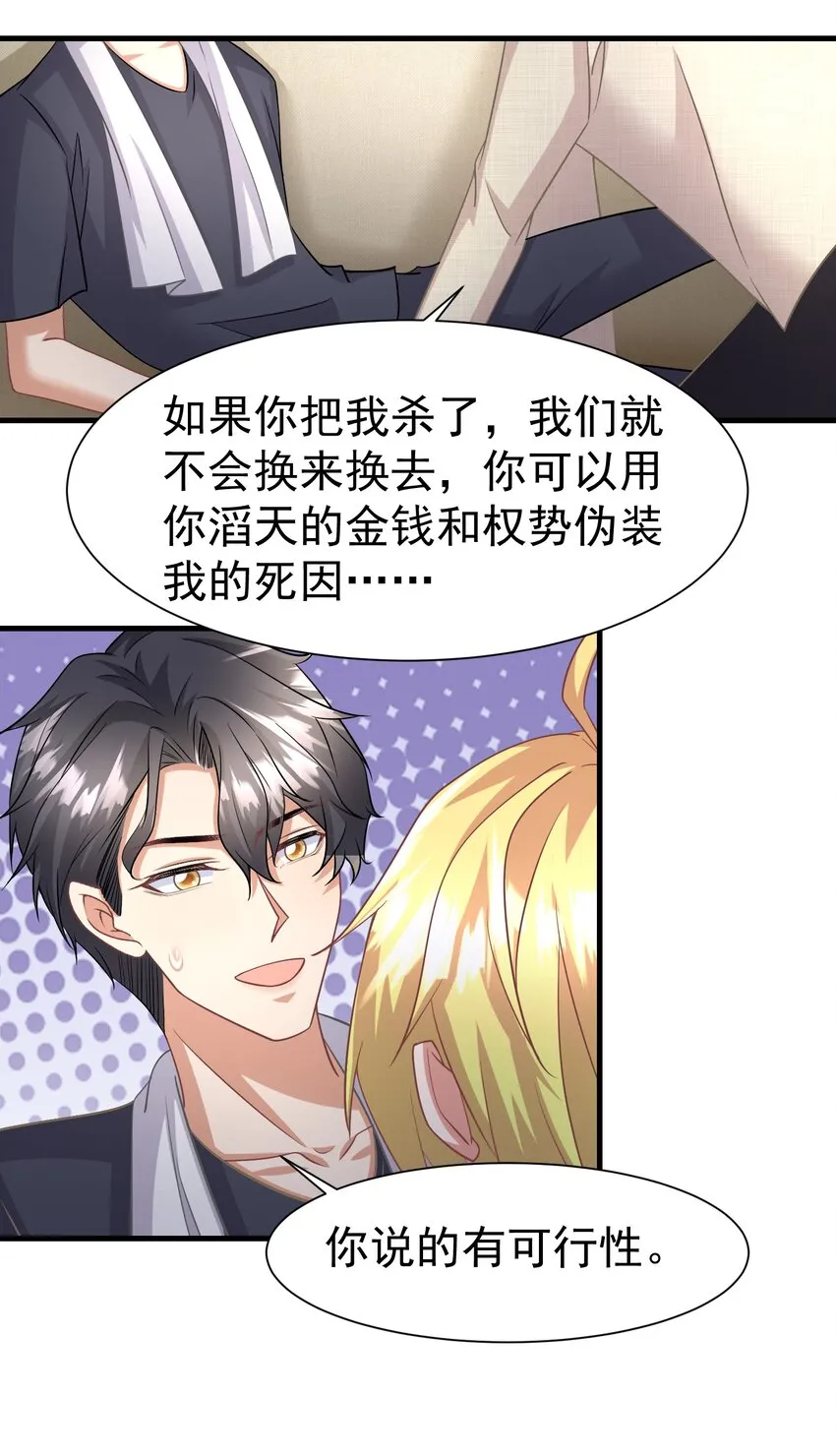 016 要不，杀了我试试？ 第32页