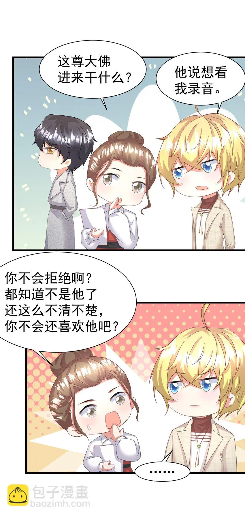 014 你安分点行不行 第16页