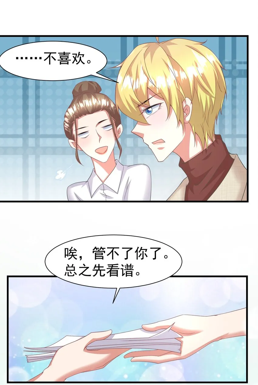 014 你安分点行不行 第17页