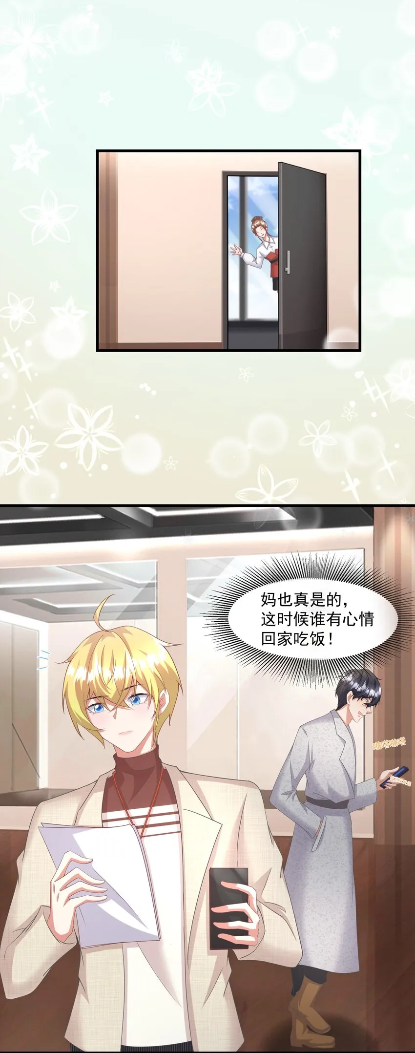 014 你安分点行不行 第18页