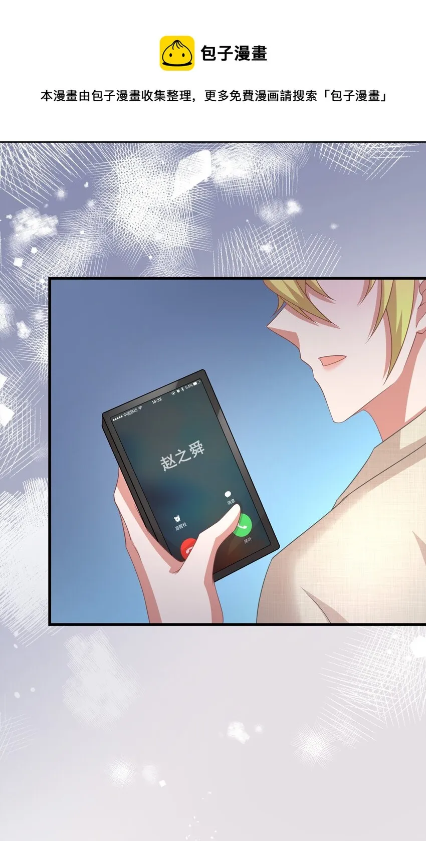 014 你安分点行不行 第19页