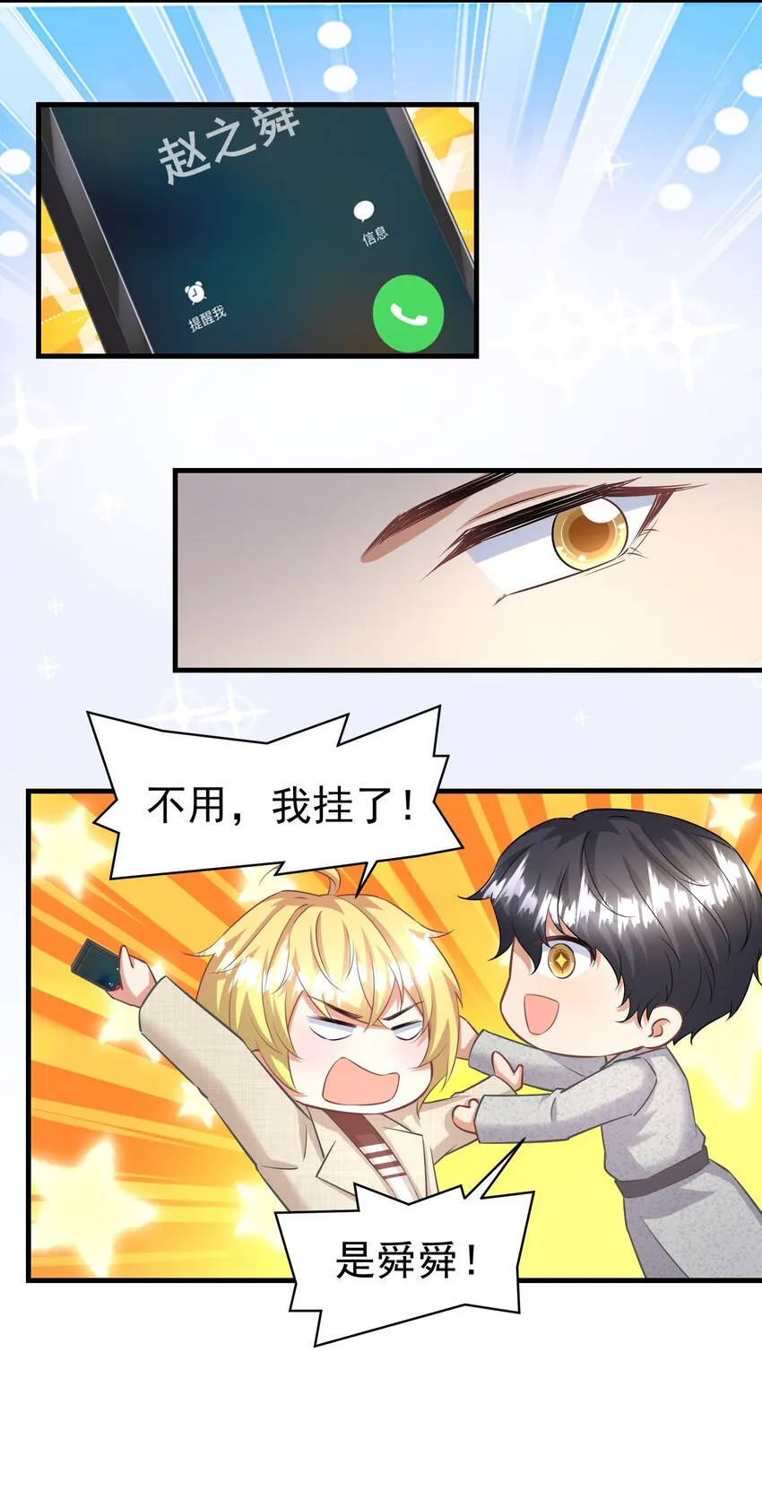 014 你安分点行不行 第21页
