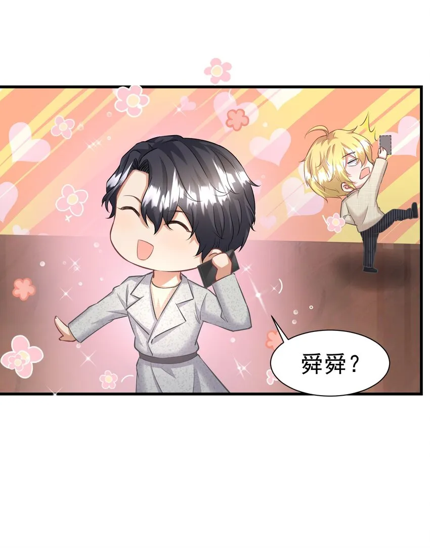 014 你安分点行不行 第22页