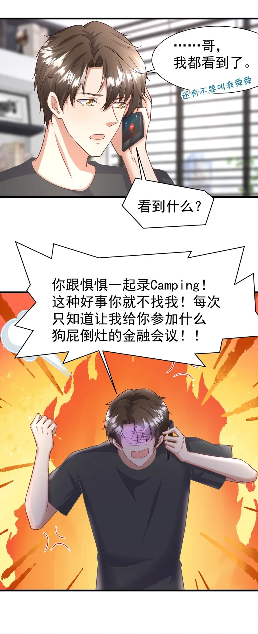 014 你安分点行不行 第23页