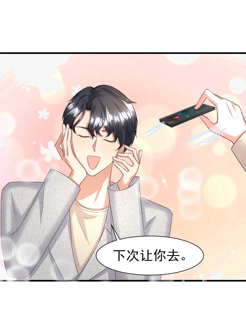 014 你安分点行不行 第25页
