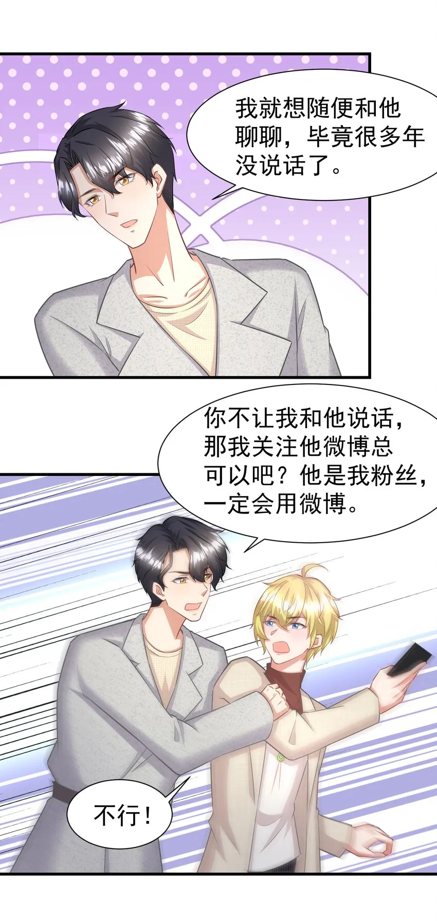 014 你安分点行不行 第27页