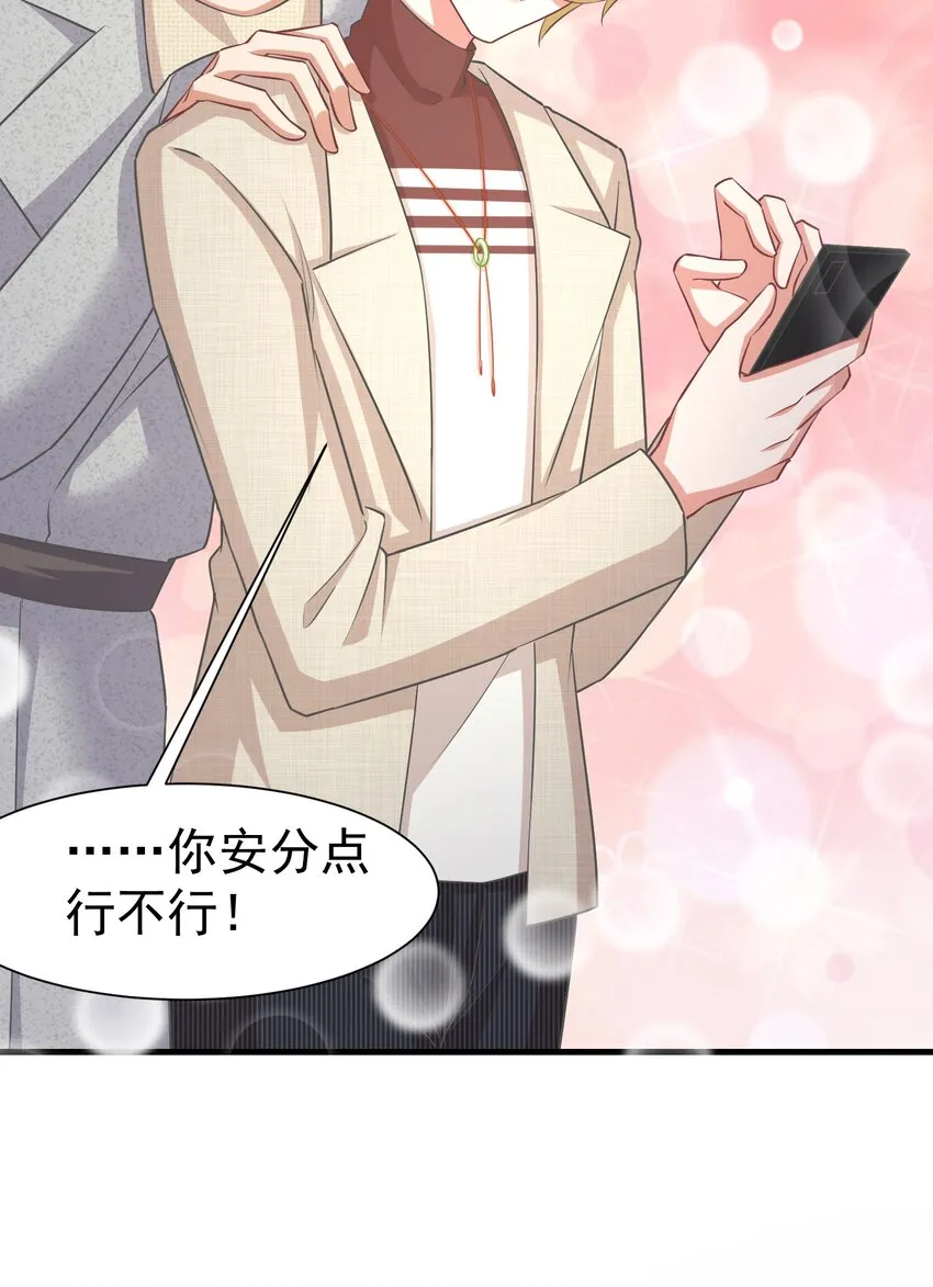 014 你安分点行不行 第29页
