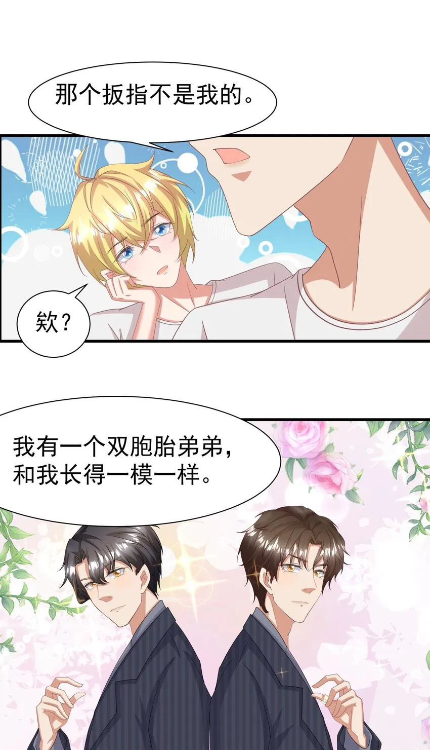 012 双生子 第30页