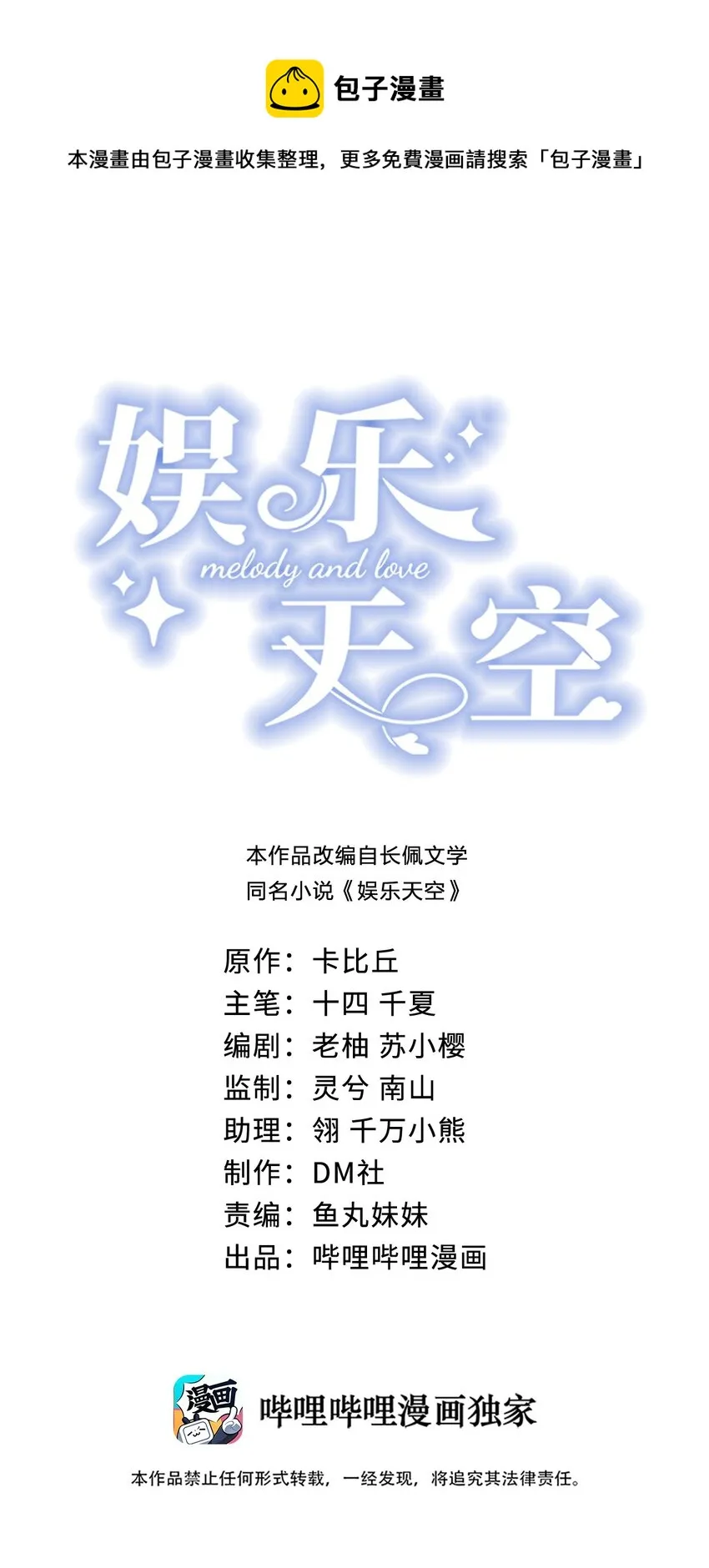 01 自荐枕席 第1页