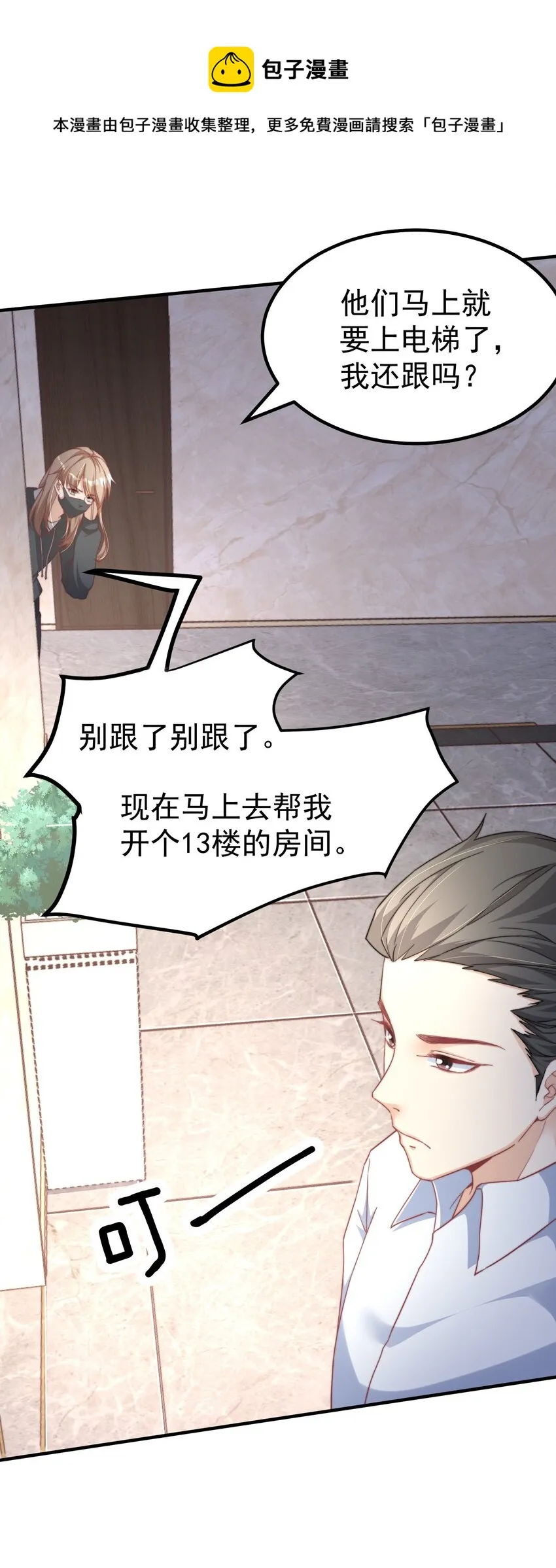 01 自荐枕席 第12页