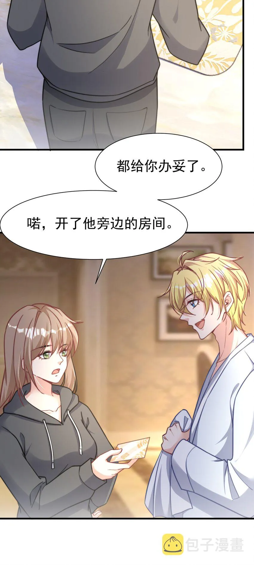 01 自荐枕席 第22页