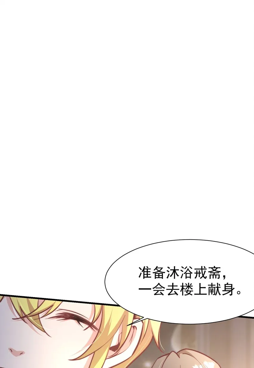 01 自荐枕席 第25页