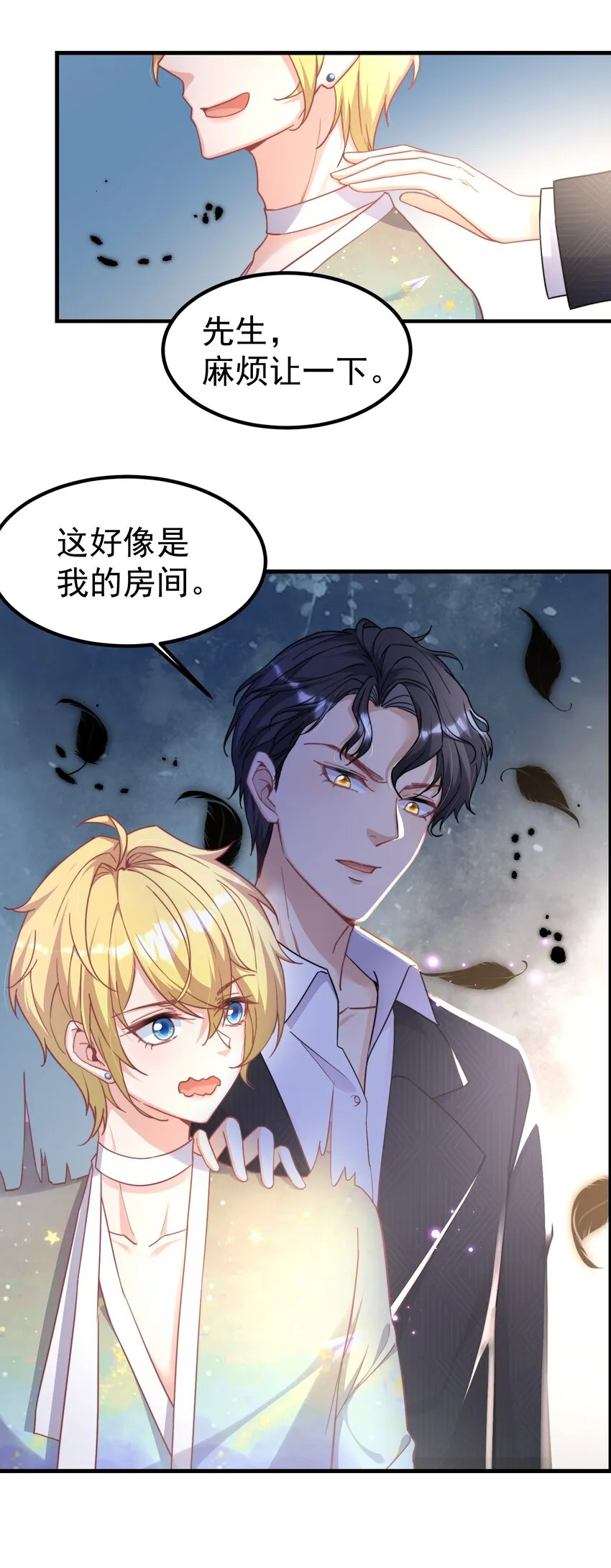01 自荐枕席 第36页