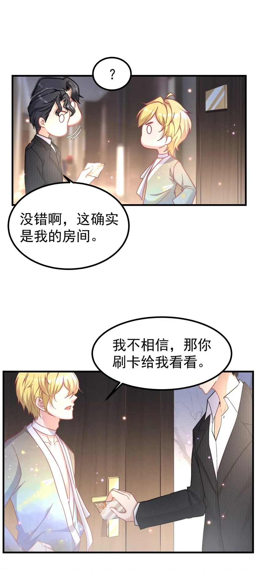 01 自荐枕席 第38页