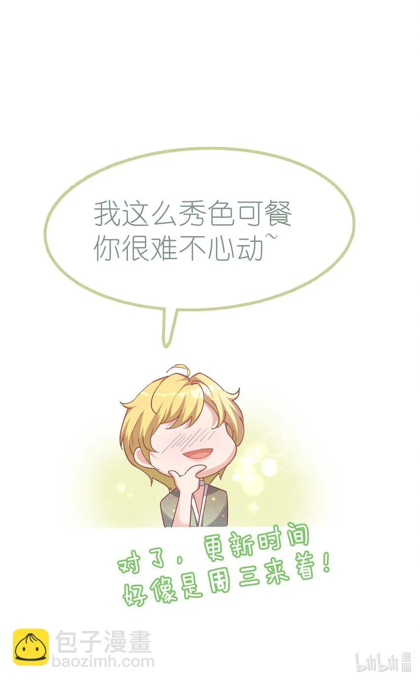 01 自荐枕席 第52页