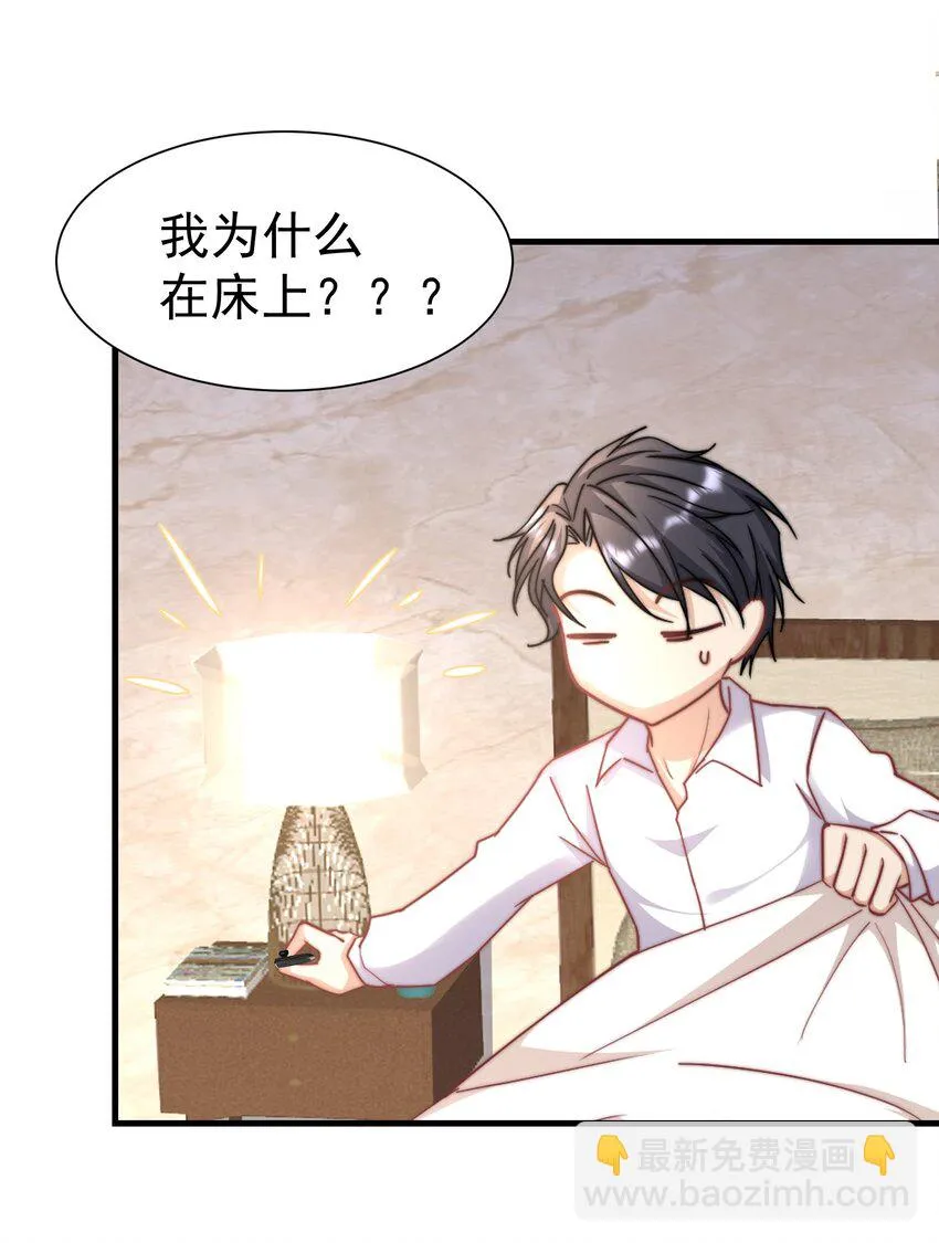 02 灵魂互换 第24页