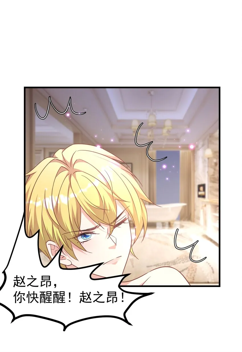 02 灵魂互换 第29页
