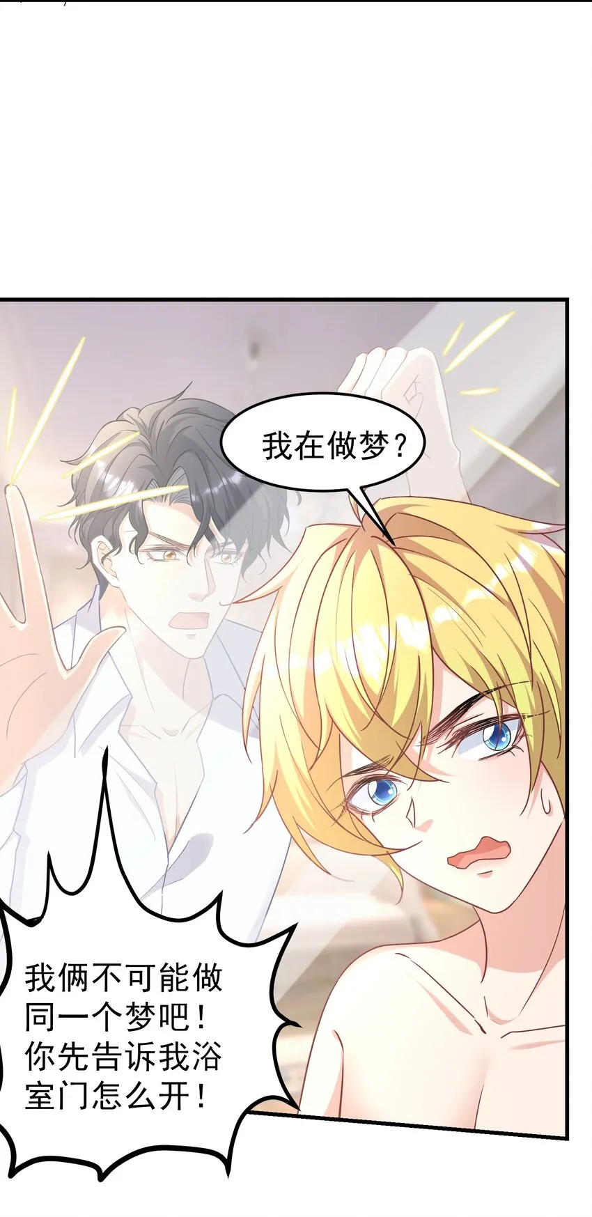 02 灵魂互换 第31页