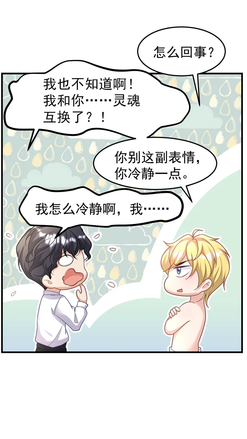 02 灵魂互换 第35页