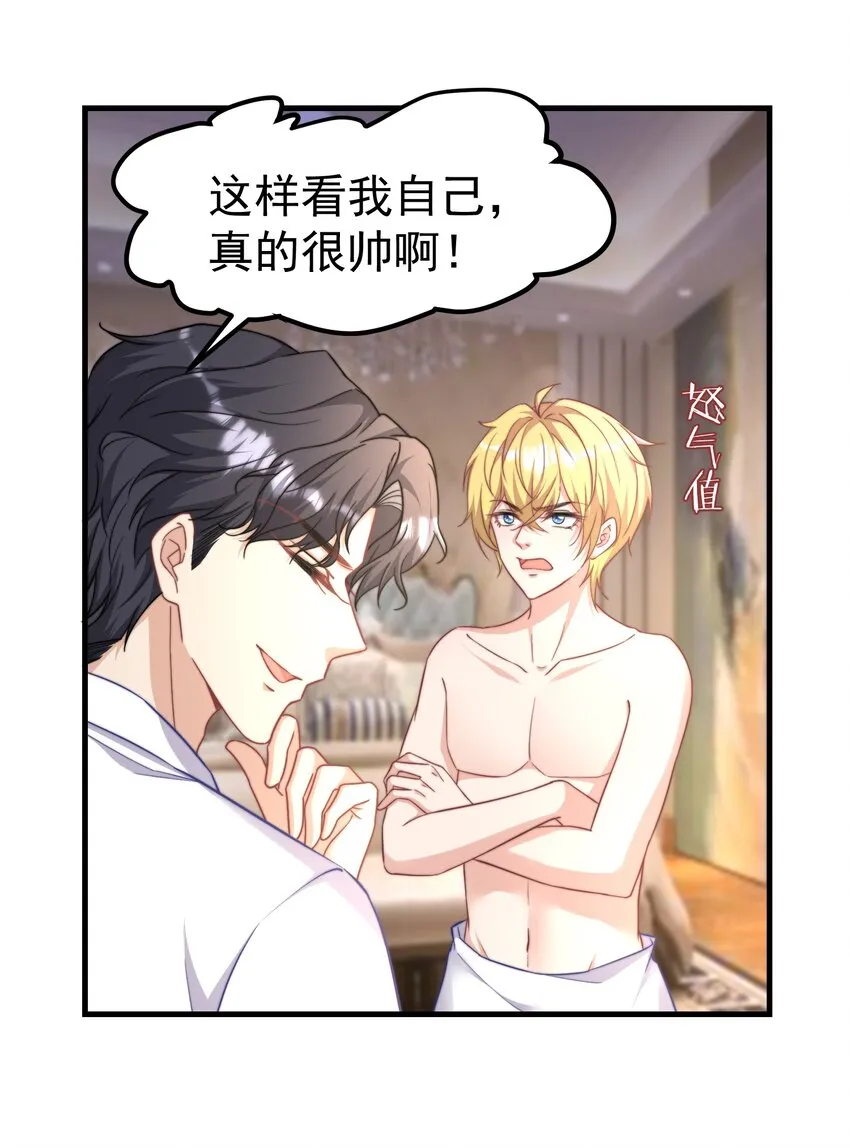 02 灵魂互换 第37页