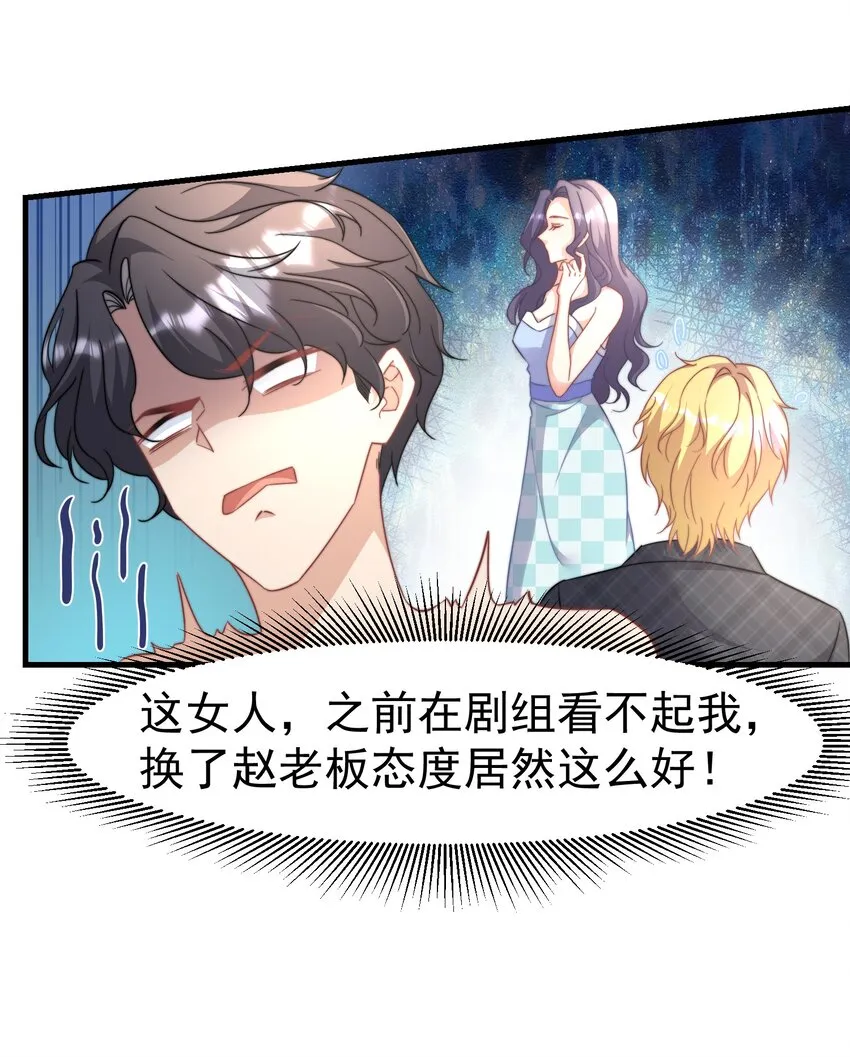 05 何惧今天好凶哦 第16页
