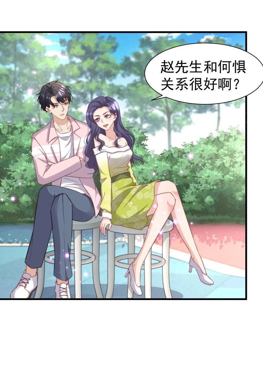 05 何惧今天好凶哦 第19页