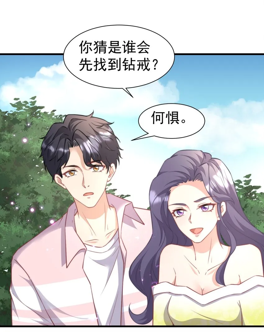 05 何惧今天好凶哦 第29页
